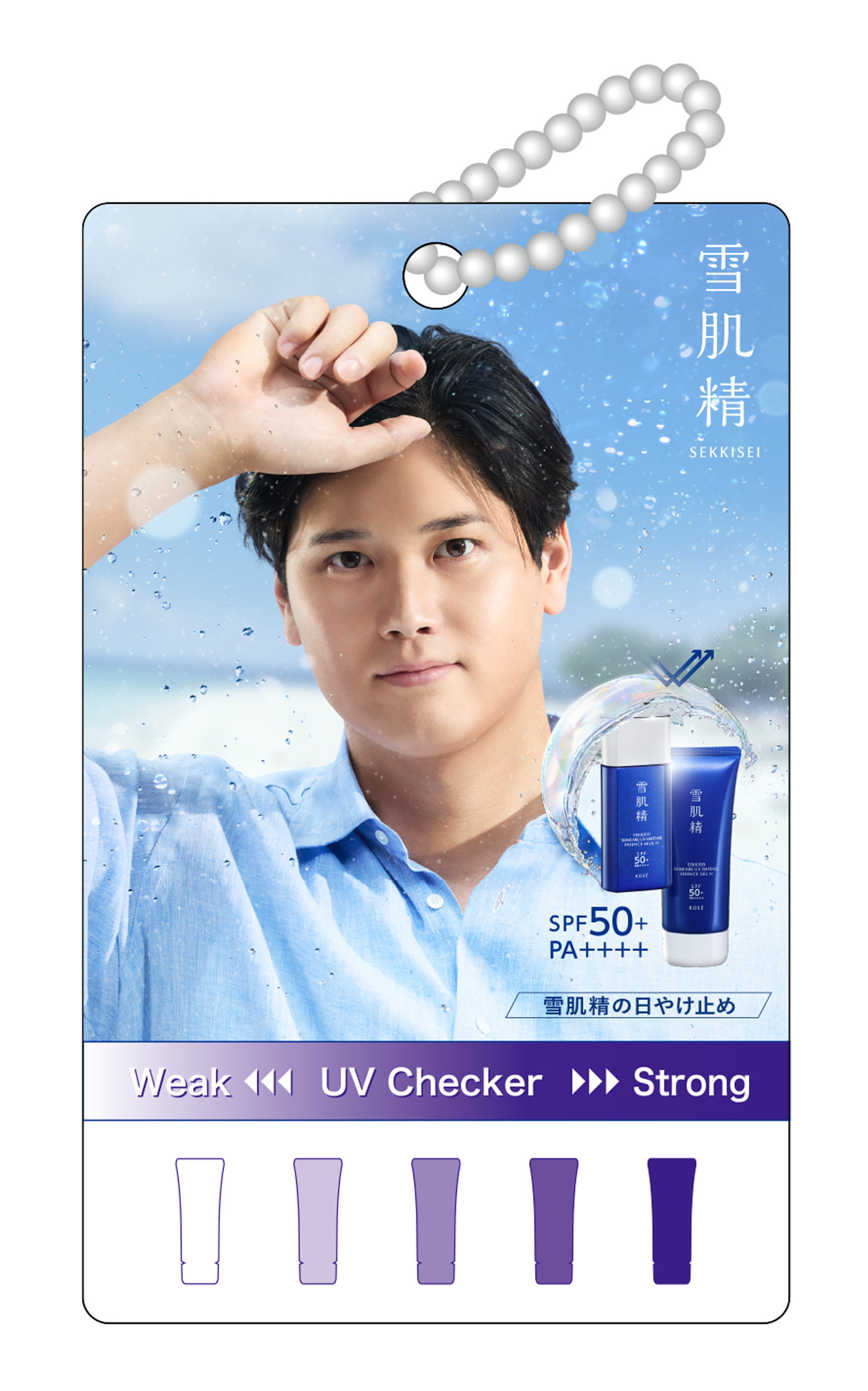 雪肌精オリジナルUVチェッカー