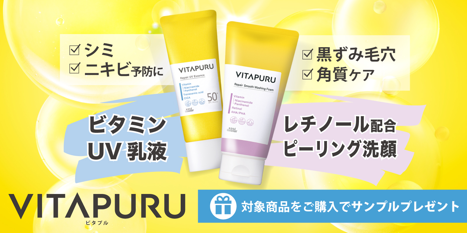 ピタプル 新商品発売キャンペーン