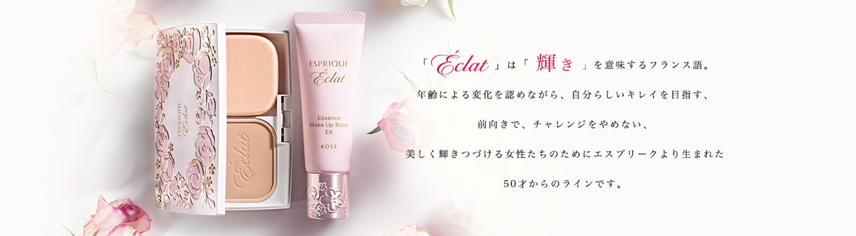 エスプリーク エクラ