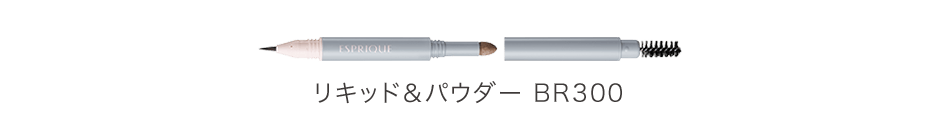 リキッド＆パウダー BR300