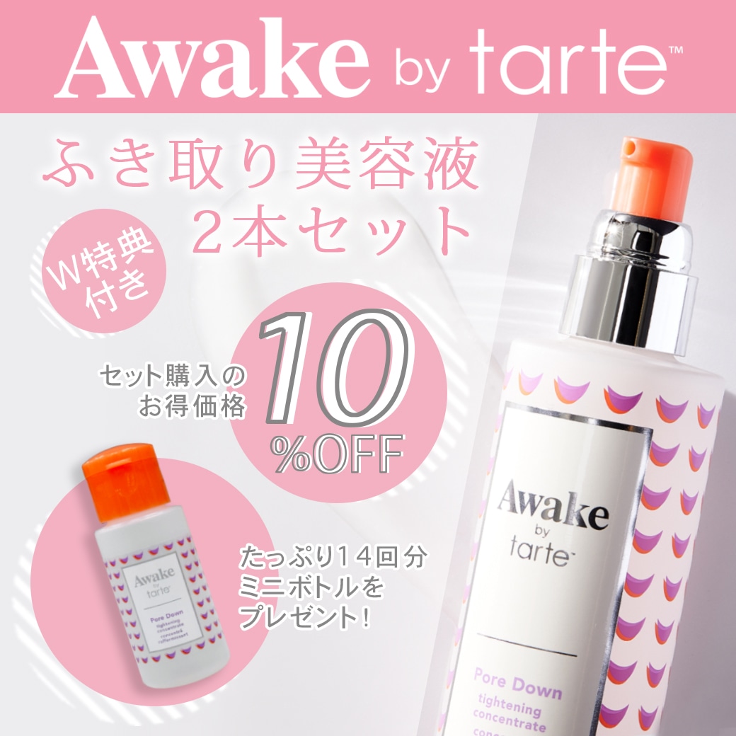 【キャンペーンページ】Awake by tarte   セラム セット割引