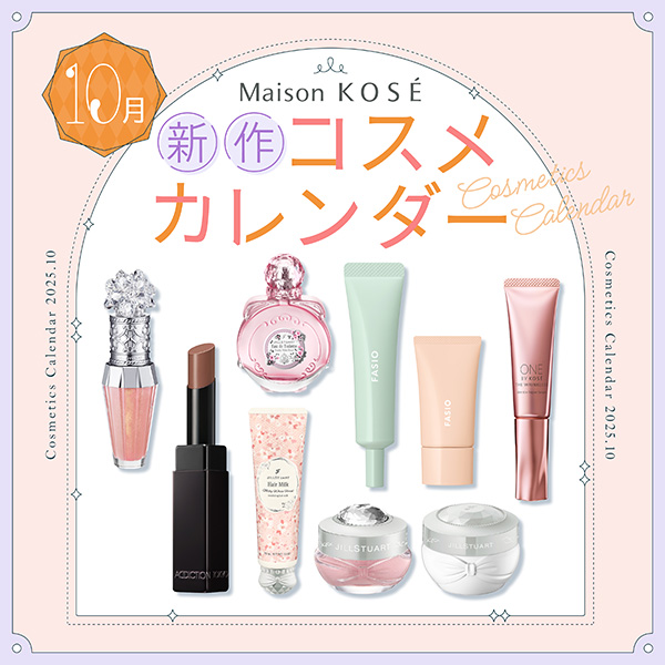 【キャンペーンページ】2025年10月新商品カレンダー