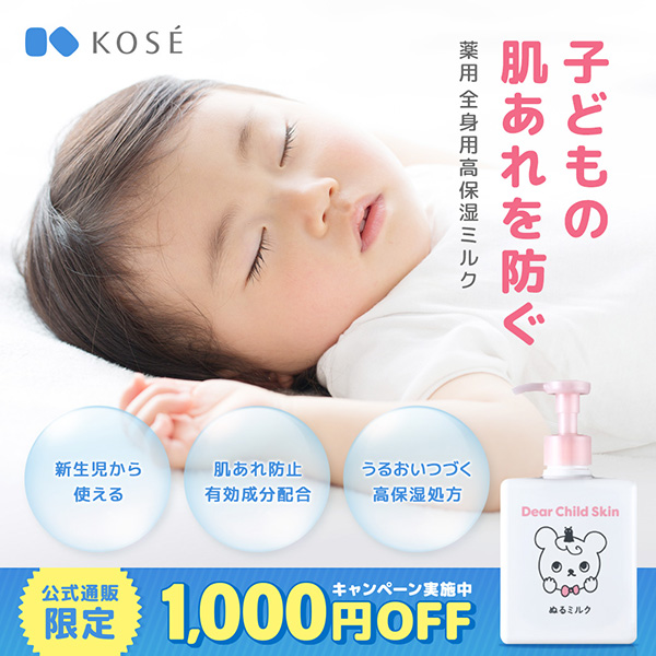 【キャンペーンページ】ぬるみるく