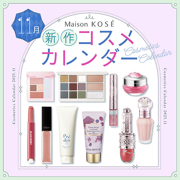 【キャンペーンページ】2025年11月新商品カレンダー