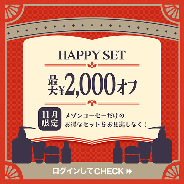【キャンペーンページ】2025_11月HAPPYSET