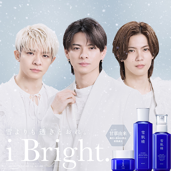 【キャンペーンページ】雪肌精 iBright