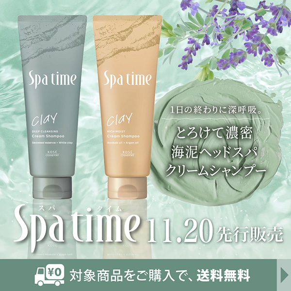 【キャンペーンページ】Spatime