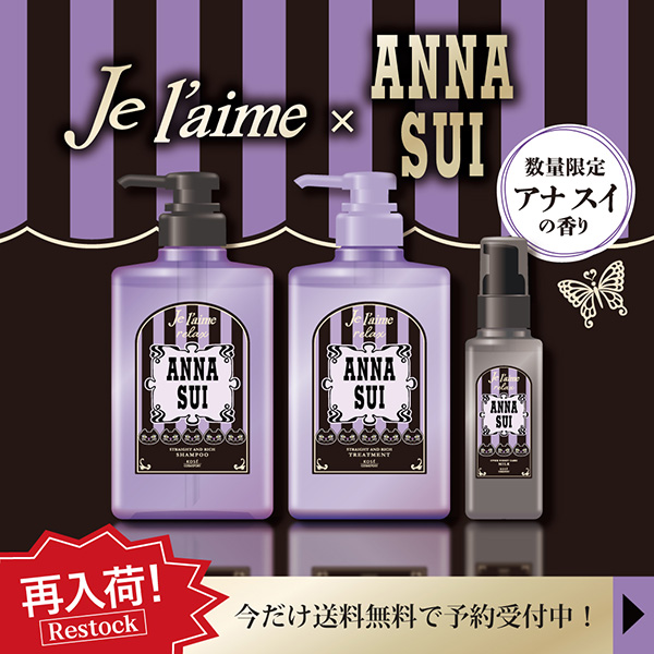 【キャンペーンページ】ジュレームANASUI