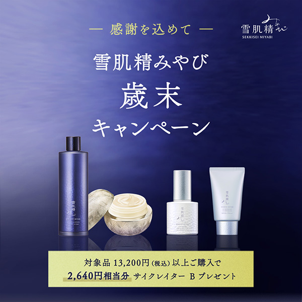 【キャンペーンページ】みやび