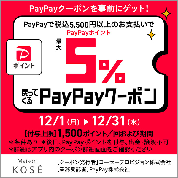 【キャンペーンページ】PayPayポイント_20251201