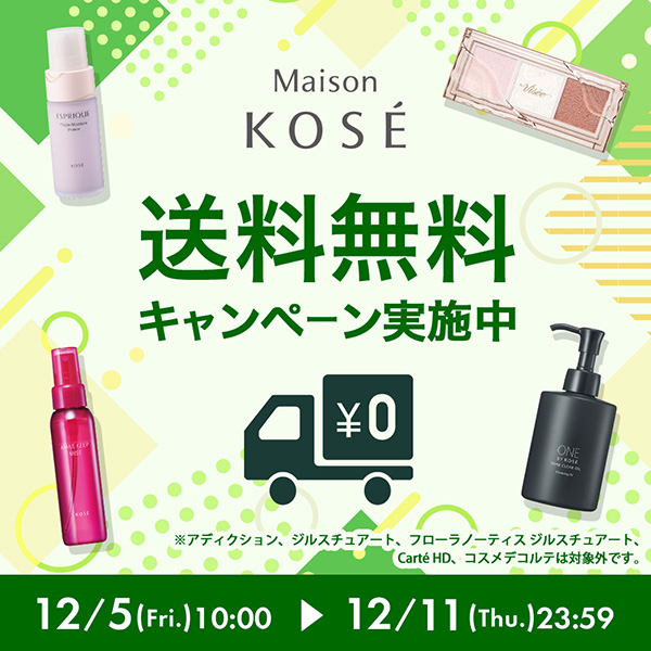 【キャンペーンページ】送料無料_251205