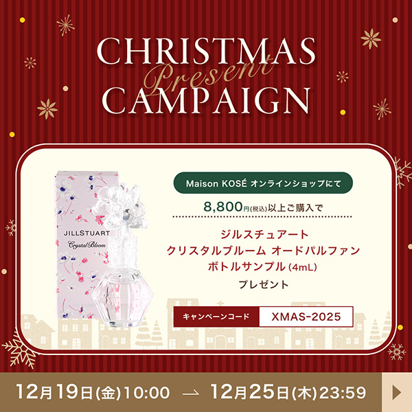 【キャンペーンページ】クリスマスプレゼントキャンペーン