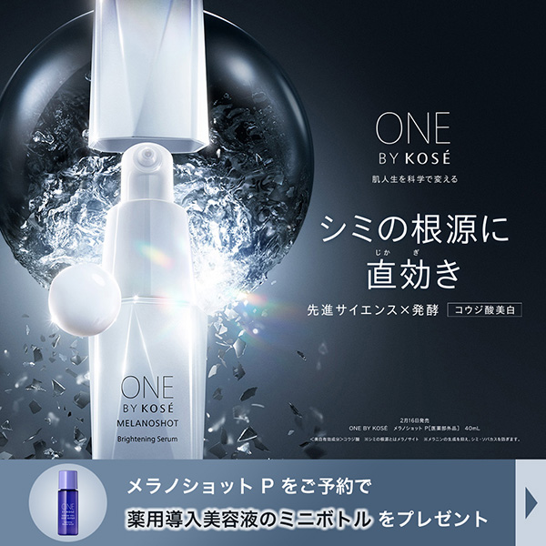 【キャンペーンページ】ワンバイコーセー 送料無料＆サンプルプレゼント