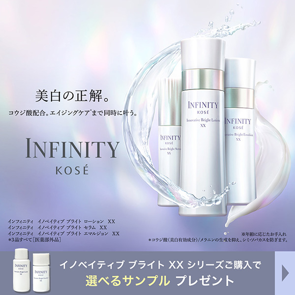 【キャンペーンページ】インフィニティ ボトルサンプルプレゼント