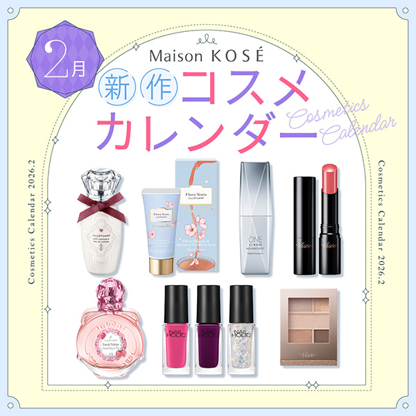 【キャンペーンページ】2026年2月新商品カレンダー