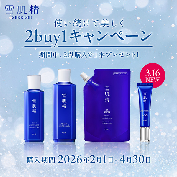 【キャンペーンページ】雪肌精2BUY1キャンペーン