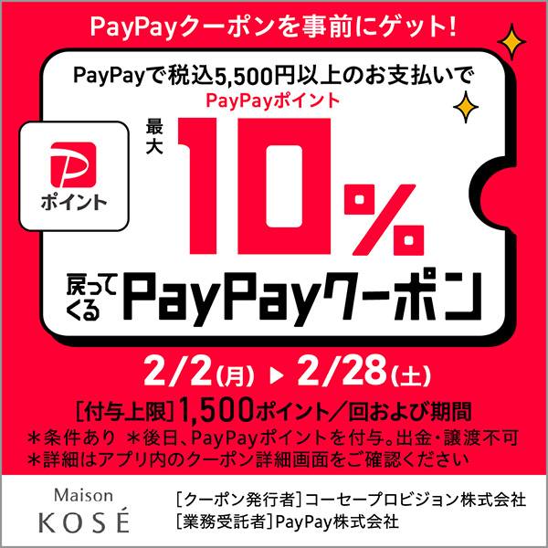 【キャンペーンページ】PayPay 10%還元