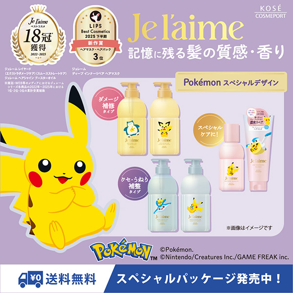 【キャンペーンページ】ポケモン×ジュレーム