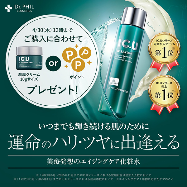 【キャンペーンページ】Dr.PHIL（IC.U WセラムCP）