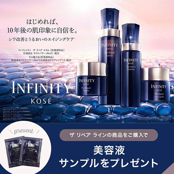 【キャンペーンページ】IFTリペアセラムプレゼント