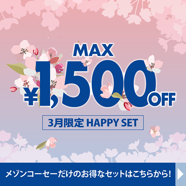 【キャンペーンページ】HAPPYSET_260302