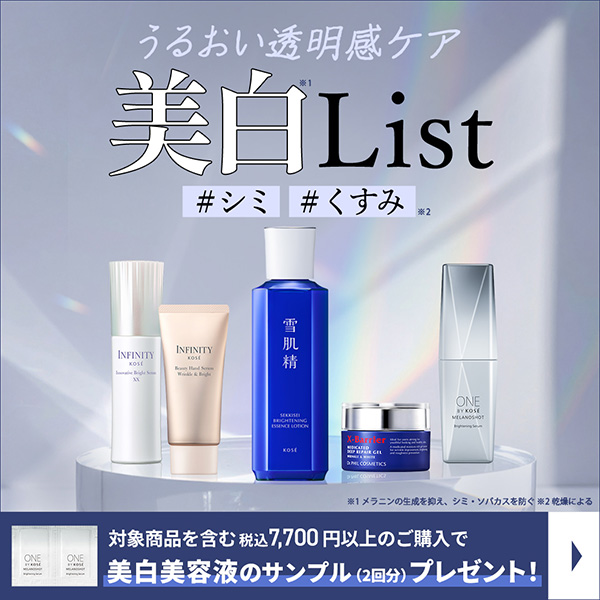 【キャンペーンページ】美白ケア