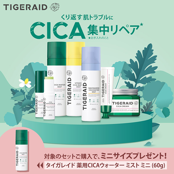 【キャンペーンページ】タイガレイド プレゼント