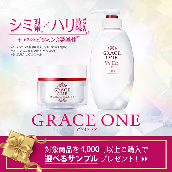 【キャンペーンページ】グレイスワン ボトルサンプル
