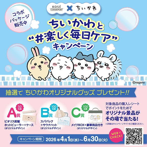 【キャンペーンページ】ちいかわコラボ