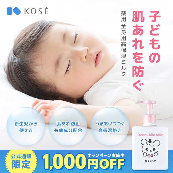 【キャンペーンページ】ぬるみるく1,000円OFFキャンペーン