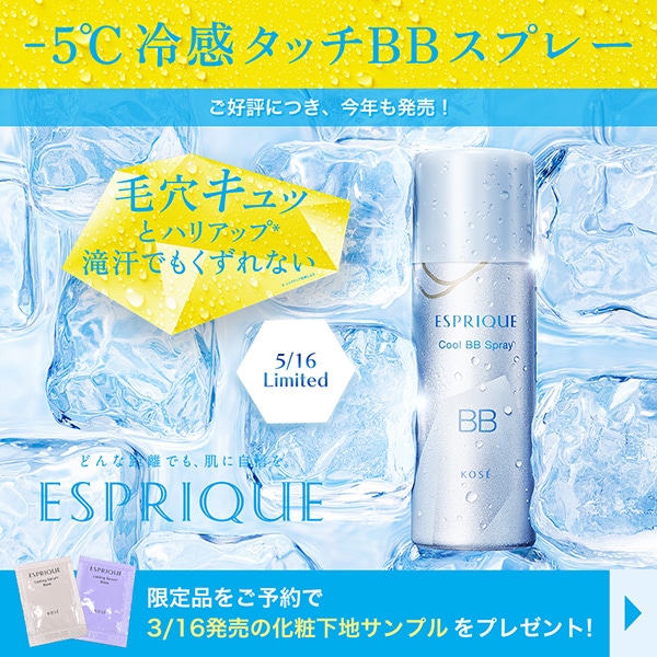 【キャンペーンページ】エスプリーク予約
