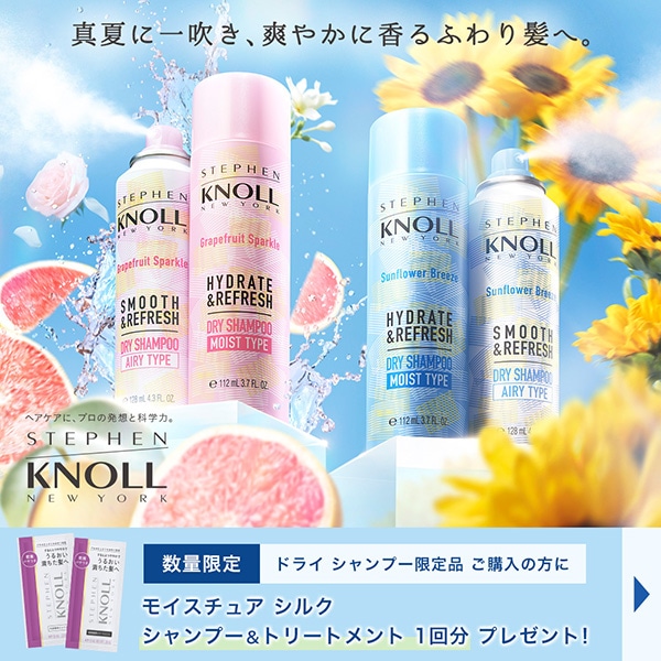【キャンペーンページ】SKNY夏限定ドライシャンプー
