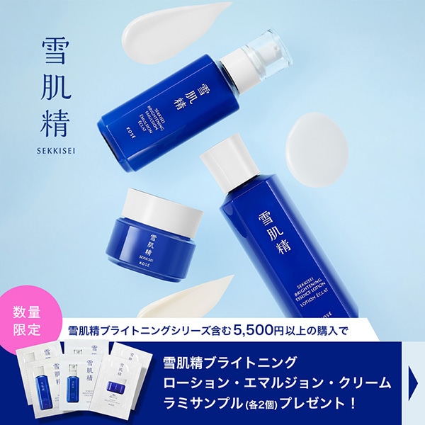 【キャンペーンページ】雪肌精ラミサンプレゼント