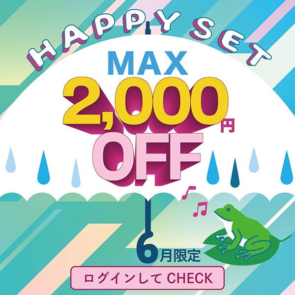 【キャンペーンページ】HAPPYSET_260601