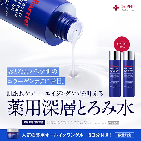 【キャンペーンページ】Dr.Phil
