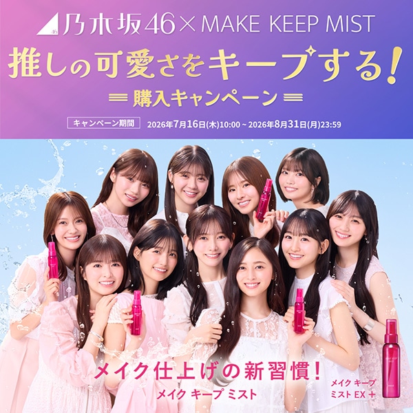 【キャンペーンページ】乃木坂46のグッズが当たる!