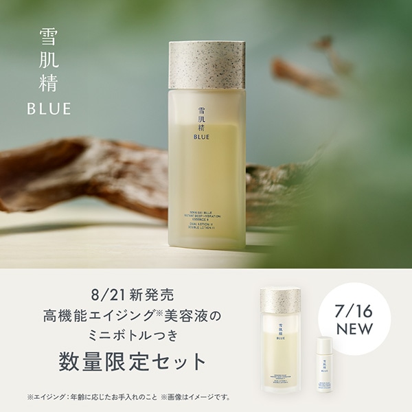 【キャンペーンページ】高機能美容液のミニボトルプレゼント