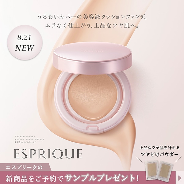 【キャンペーンページ】新商品のご予約でサンプルプレゼント