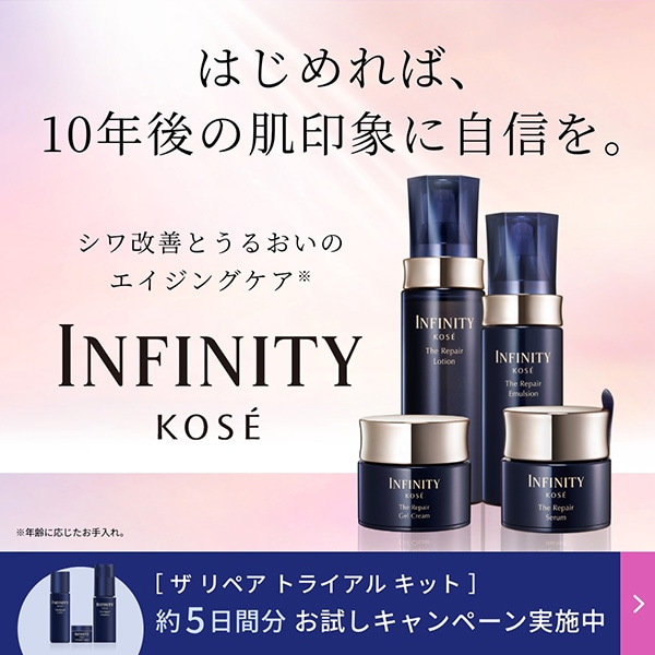【キャンペーンページ】ザ リペア トライアル キットが送料無料