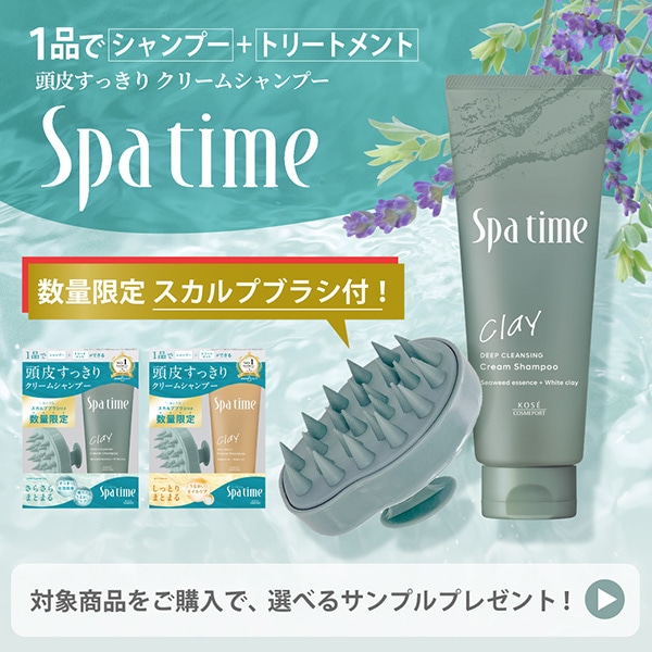 【キャンペーンページ】対象商品ご購入で選べるサンプルプレゼント