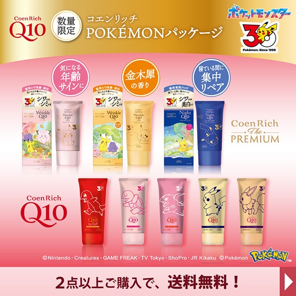 【キャンペーンページ】対象商品2点以上のご購入で送料無料
