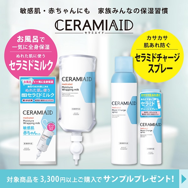 【キャンペーンページ】薬用スキンミルク ミニサイズプレゼント