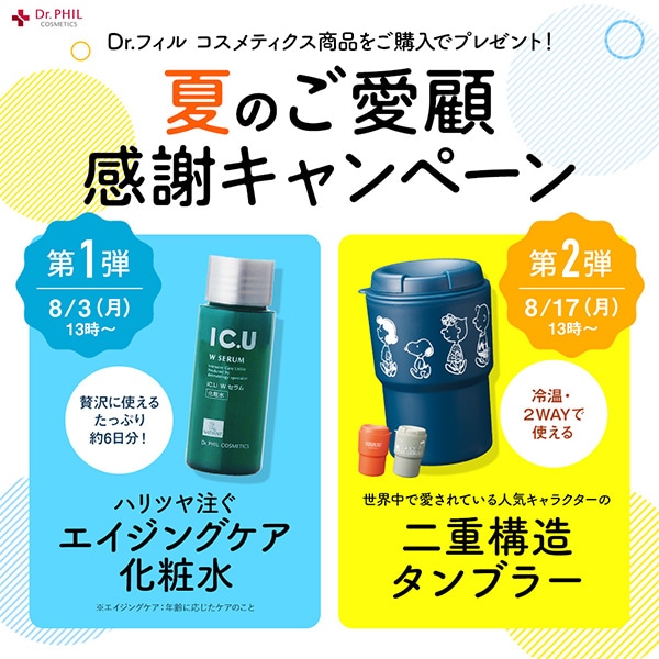 【キャンペーンページ】Dr.フィル商品購入でプレゼント!