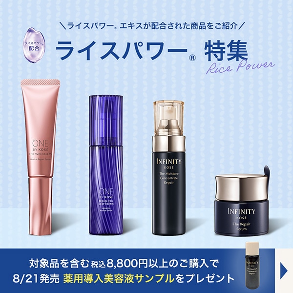 【キャンペーンページ】薬用導入美容液サンプルをプレゼント