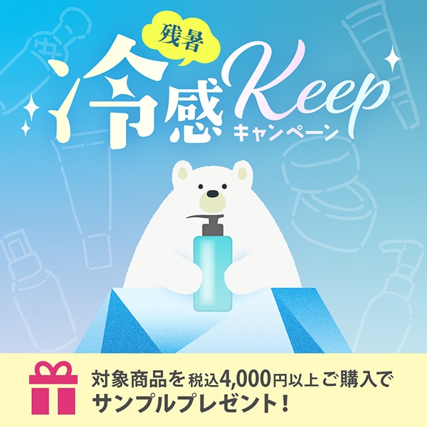 【キャンペーンページ】選べるサンプルプレゼント