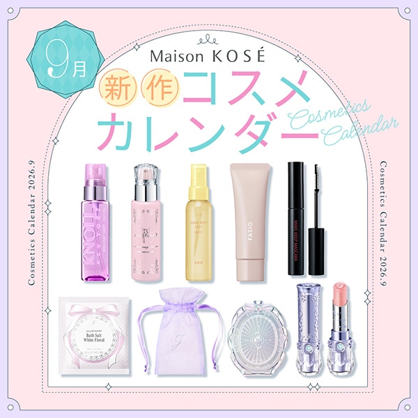 【キャンペーンページ】2026年9月新商品カレンダー