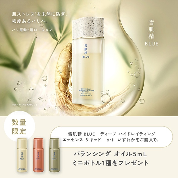 選べるオイル美容液サンプルプレゼント