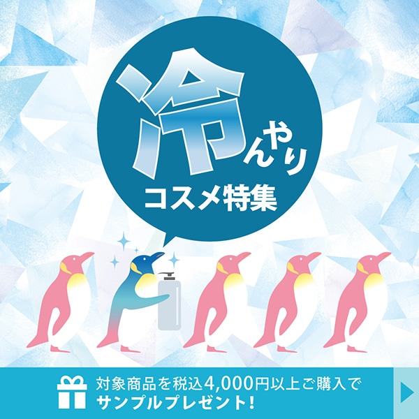 キャンペーン一覧｜ Maison KOSÉ(メゾンコーセー)