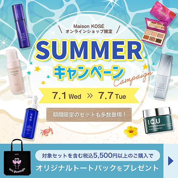 キャンペーン一覧｜ Maison KOSÉ(メゾンコーセー)