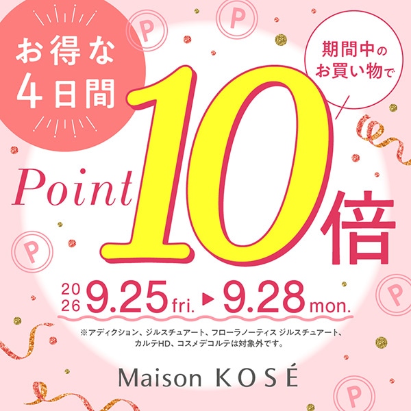 キャンペーン一覧｜ Maison KOSÉ(メゾンコーセー)